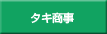 �^�L����