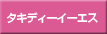 �^�L�f�B�[�C�[�G�X