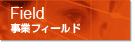 ���ƃt�B�[���h