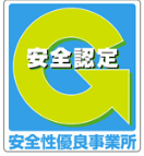 Gマーク「安全性優良事業所認定」 （全日本トラック協会）