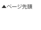 �y�[�W�擪