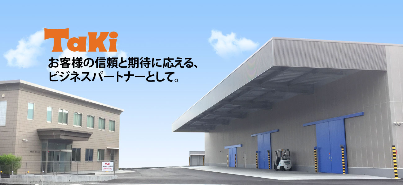 タキグループ