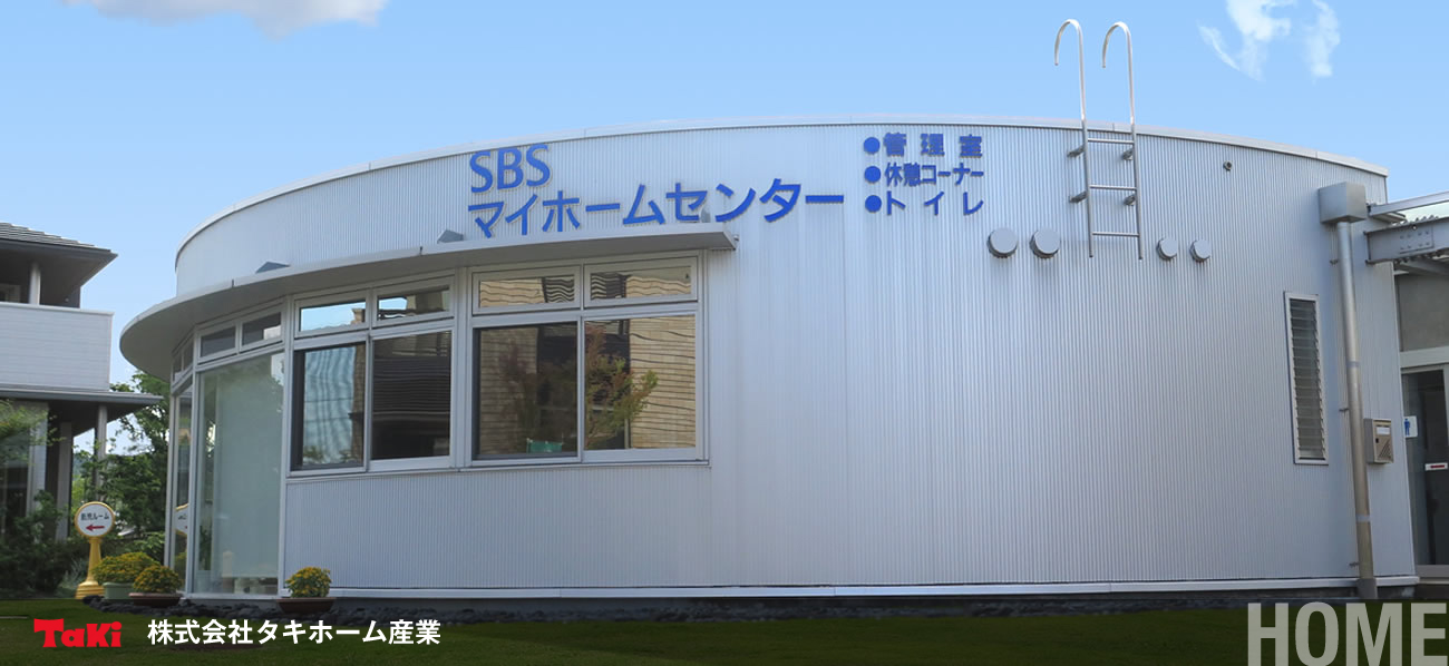 タキホーム産業